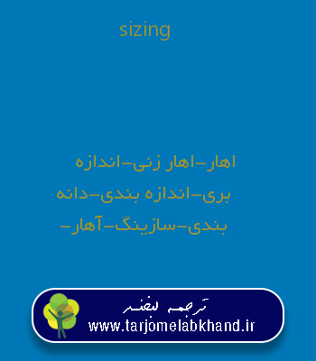 sizing به فارسی